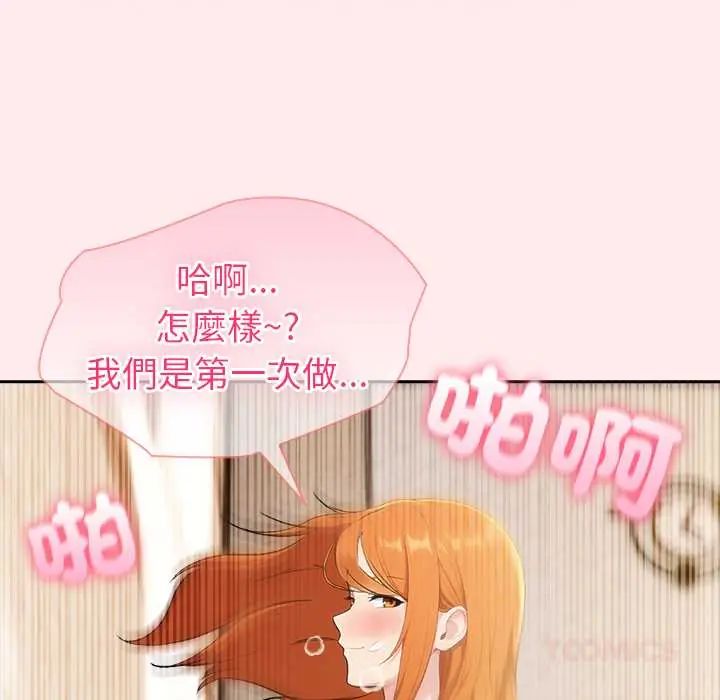 夫婦遊戲，第84話，第 93 页