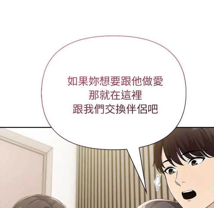 夫婦遊戲，第85話，第 96 页