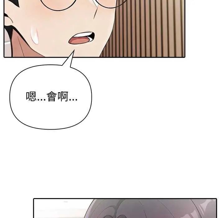 夫婦遊戲，第85話，第 106 页
