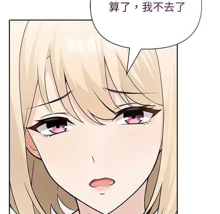 夫婦遊戲，第85話，第 44 页
