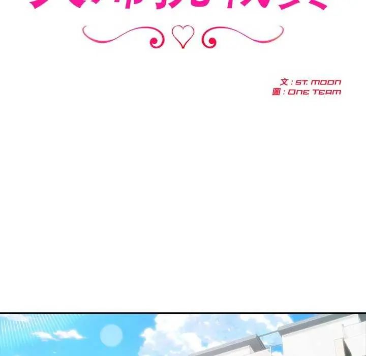 夫婦遊戲，第85話，第 11 页