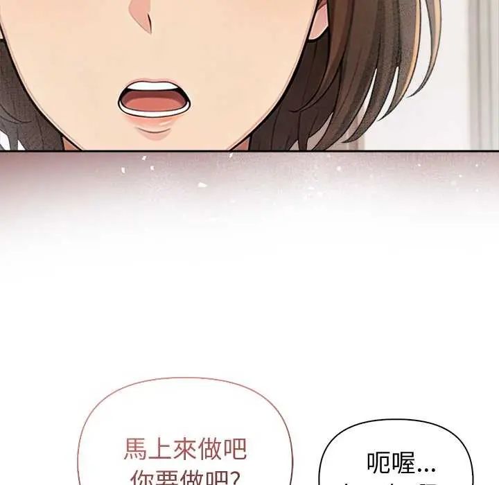 夫婦遊戲，第85話，第 103 页