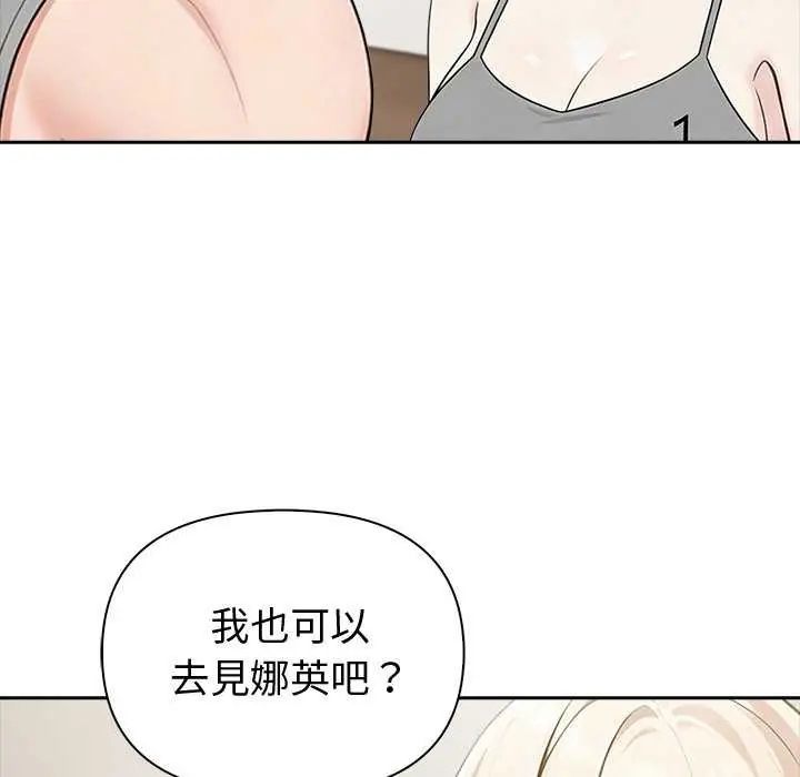 夫婦遊戲，第85話，第 40 页