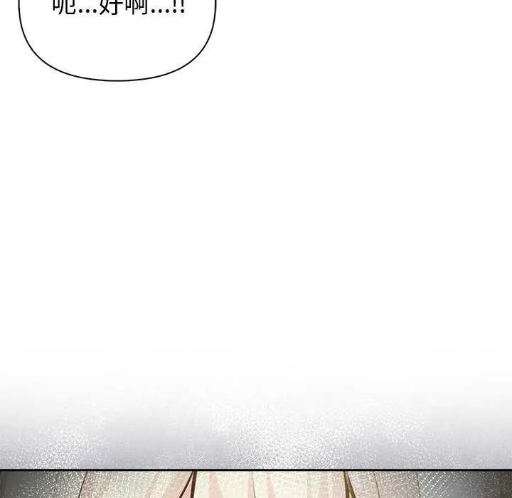 夫婦遊戲，第85話，第 48 页