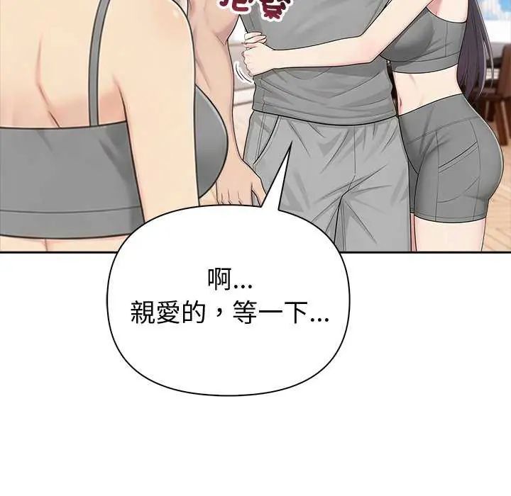 夫婦遊戲，第85話，第 95 页