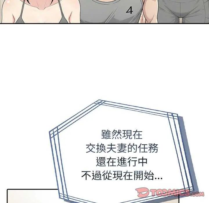 夫婦遊戲，第85話，第 21 页