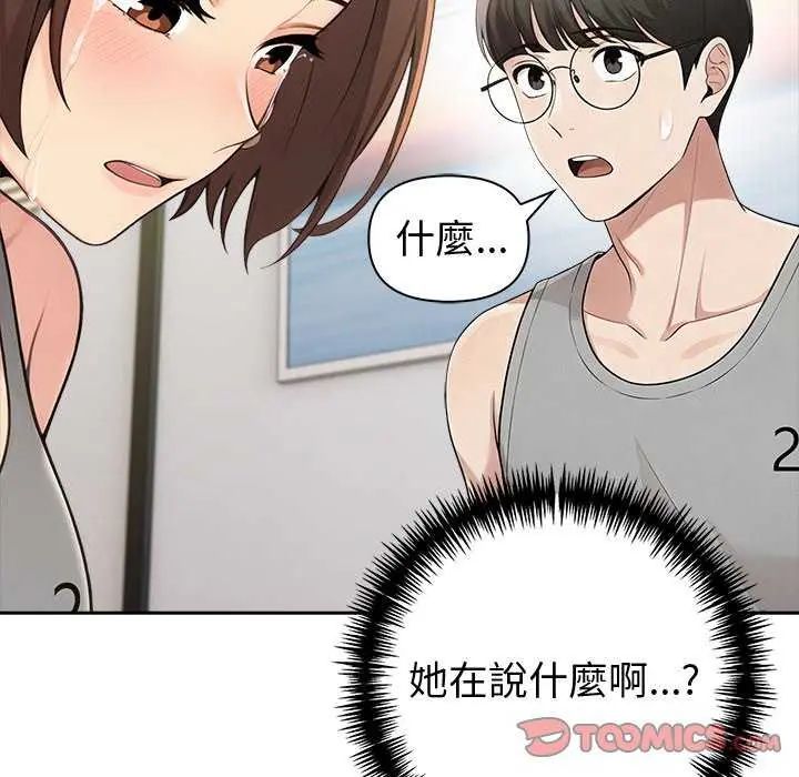 夫婦遊戲，第85話，第 63 页