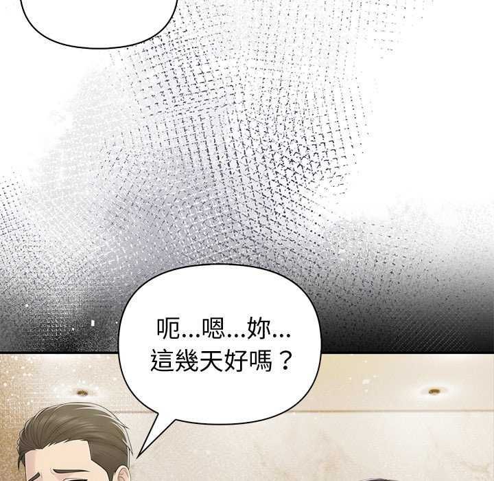 夫婦遊戲，第85話，第 8 页