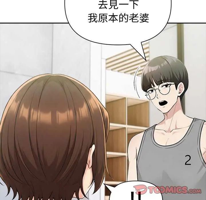 夫婦遊戲，第85話，第 57 页