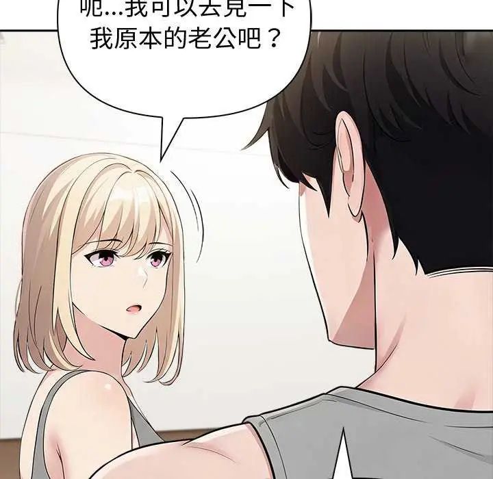 夫婦遊戲，第85話，第 37 页