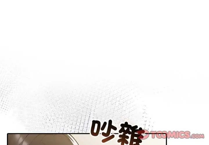夫婦遊戲，第85話，第 3 页
