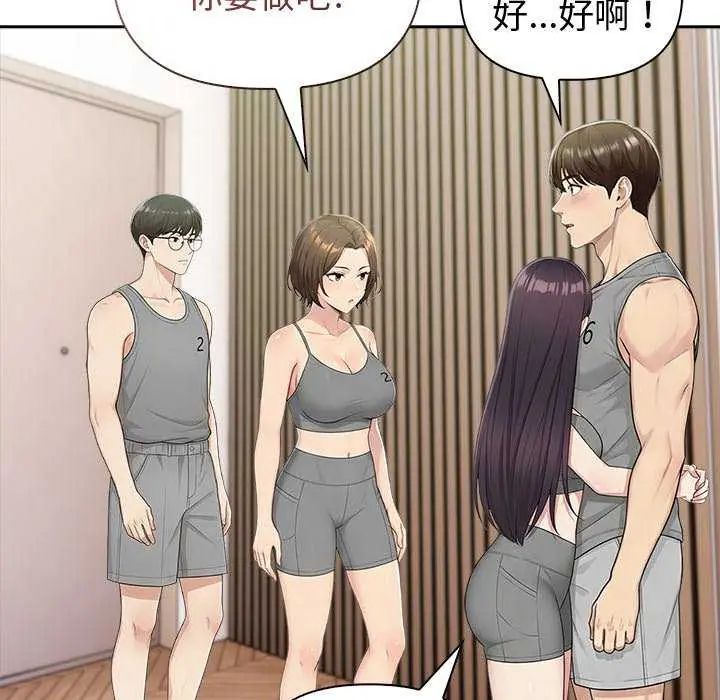 夫婦遊戲，第85話，第 104 页