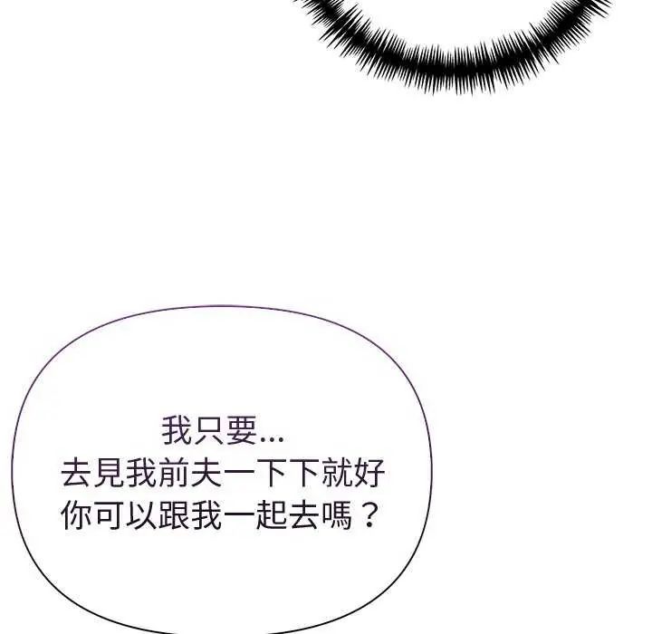 夫婦遊戲，第85話，第 64 页