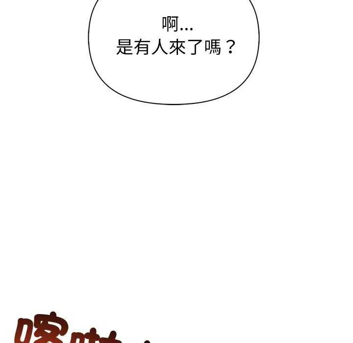 夫婦遊戲，第86話，第 34 页