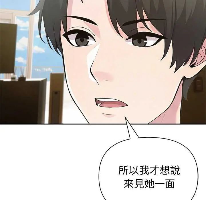 夫婦遊戲，第86話，第 46 页