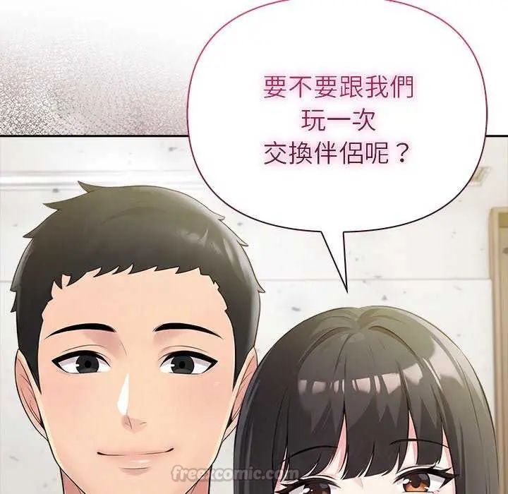夫婦遊戲，第86話，第 120 页