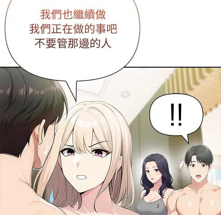 夫婦遊戲，第86話，第 58 页