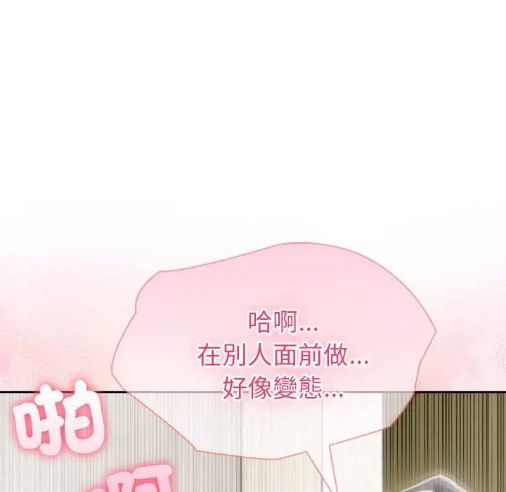 夫婦遊戲，第86話，第 95 页