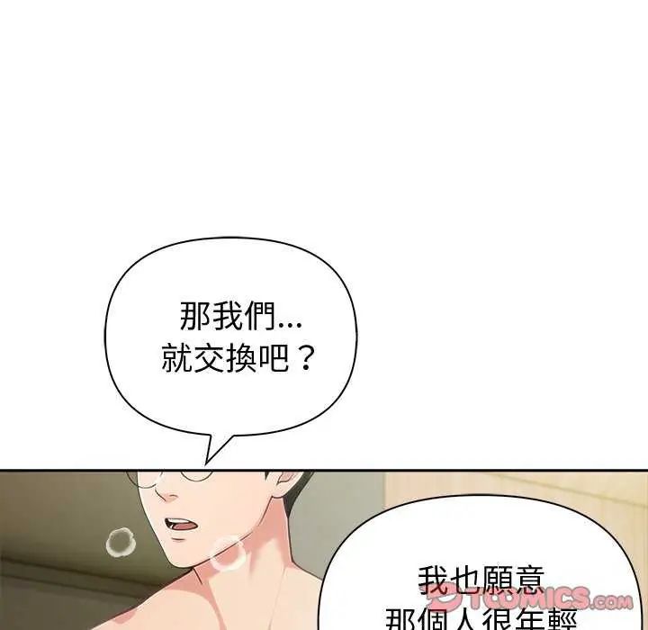 夫婦遊戲，第86話，第 81 页