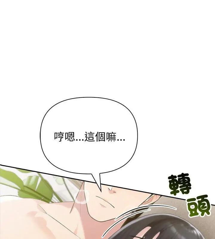 夫婦遊戲，第87話，第 123 页