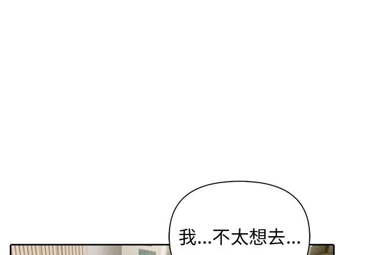 夫婦遊戲，第87話，第 125 页