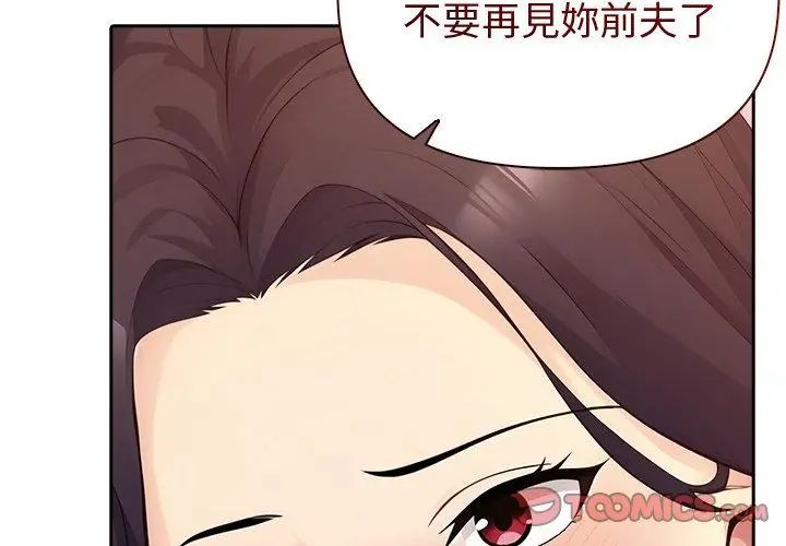 夫婦遊戲，第87話，第 44 页