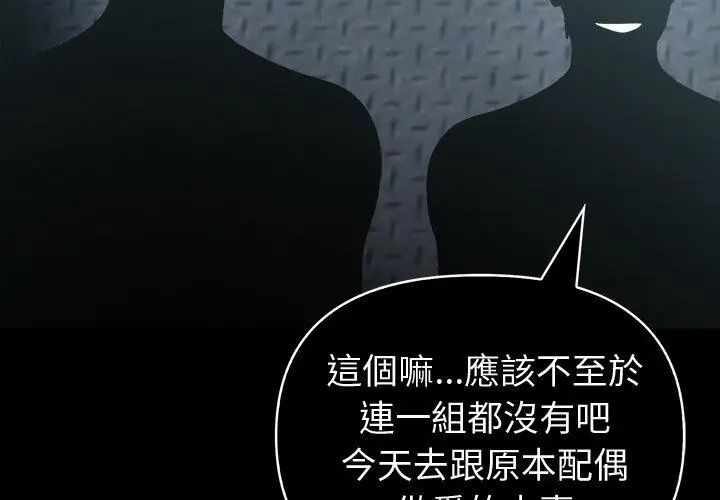 夫婦遊戲，第87話，第 95 页