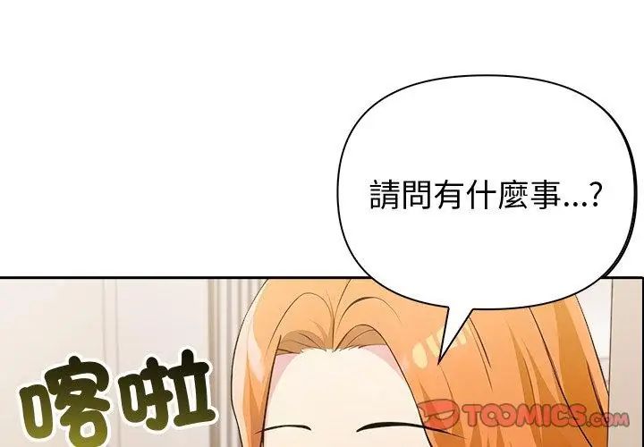 夫婦遊戲，第87話，第 8 页