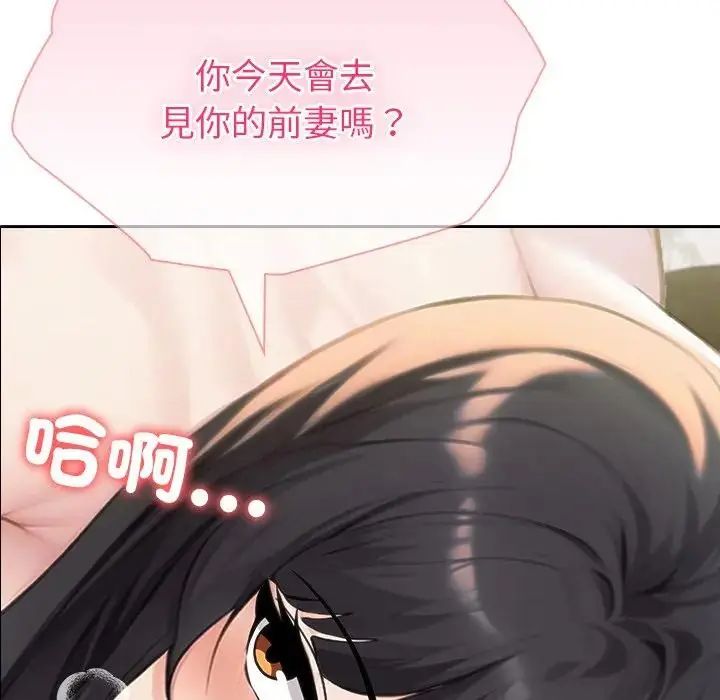 夫婦遊戲，第88話，第 5 页