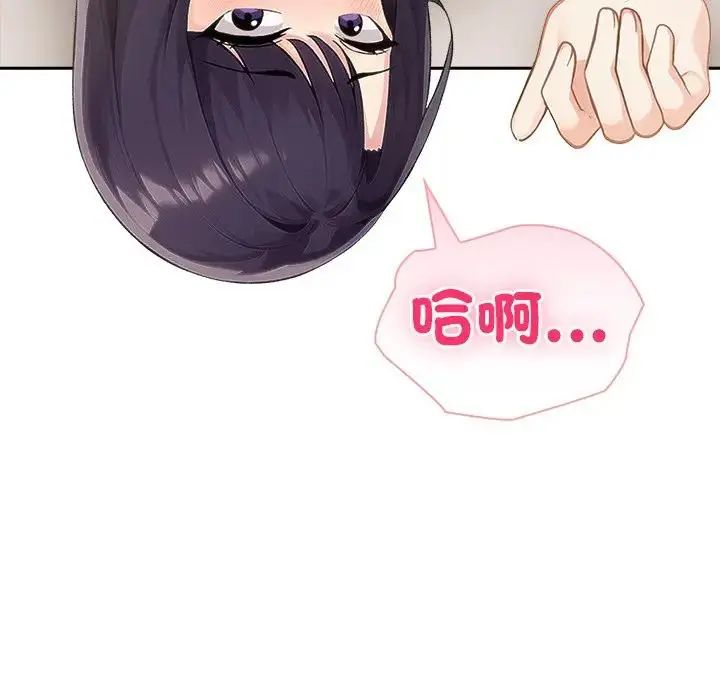 夫婦遊戲，第88話，第 44 页