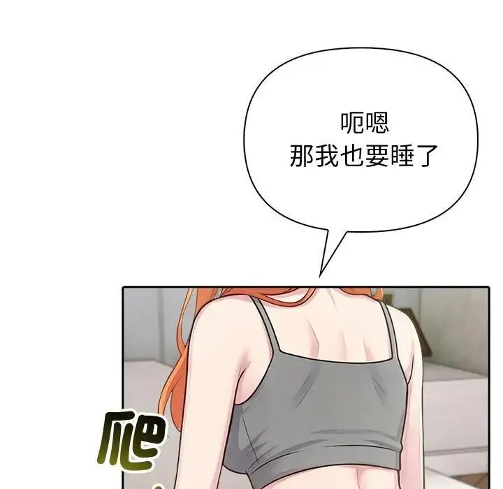 夫婦遊戲，第88話，第 97 页