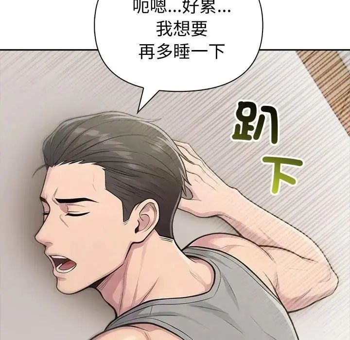 夫婦遊戲，第88話，第 95 页