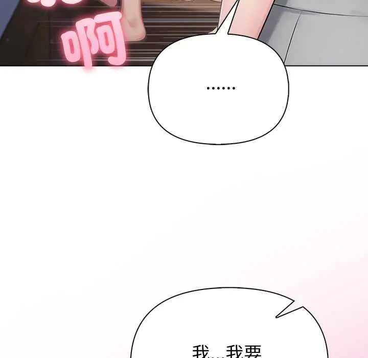 夫婦遊戲，第89話，第 106 页