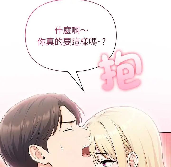 夫婦遊戲，第89話，第 44 页