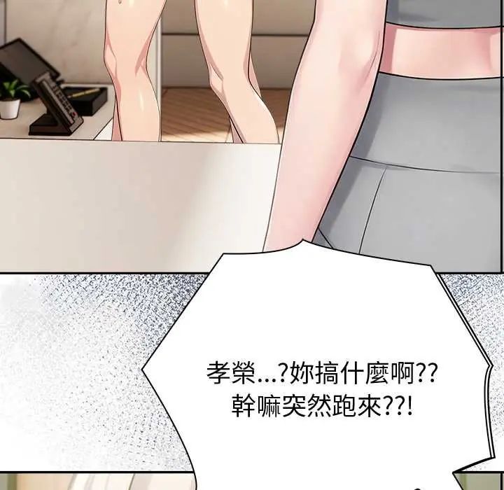 夫婦遊戲，第89話，第 8 页