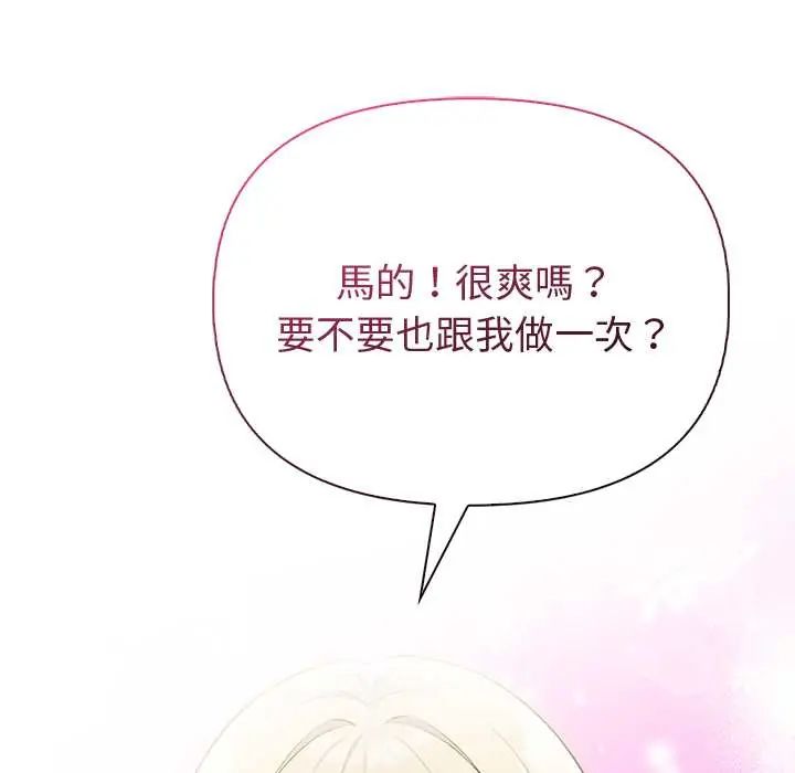 夫婦遊戲，第89話，第 22 页