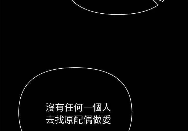 夫婦遊戲，第90話，第 103 页