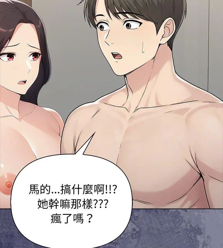 夫婦遊戲，第90話，第 21 页