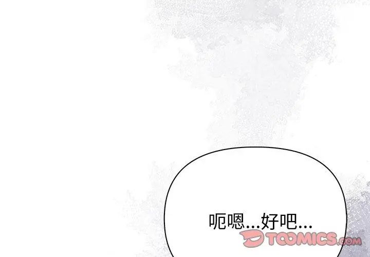 夫婦遊戲，第90話，第 65 页