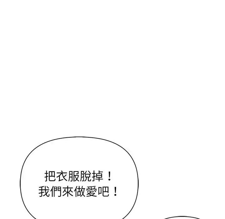 夫婦遊戲，第91話，第 96 页