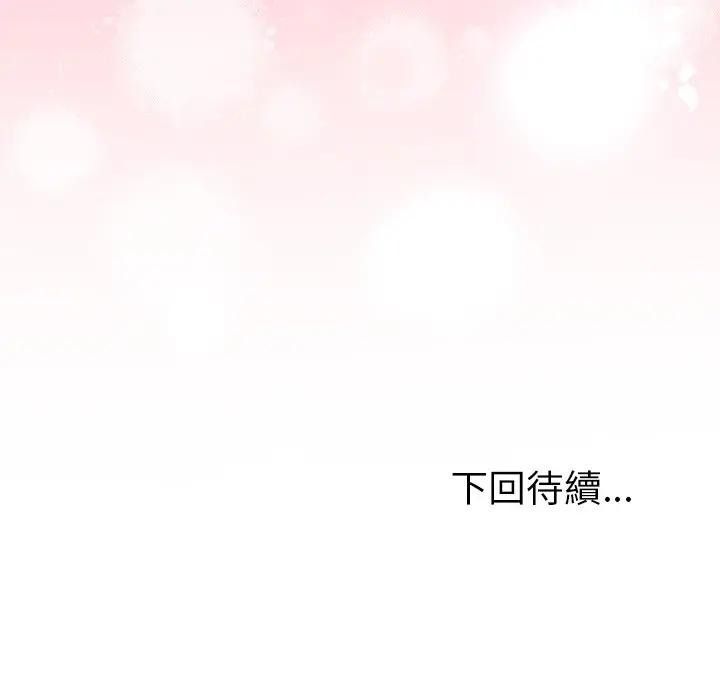 夫婦遊戲，第91話，第 159 页