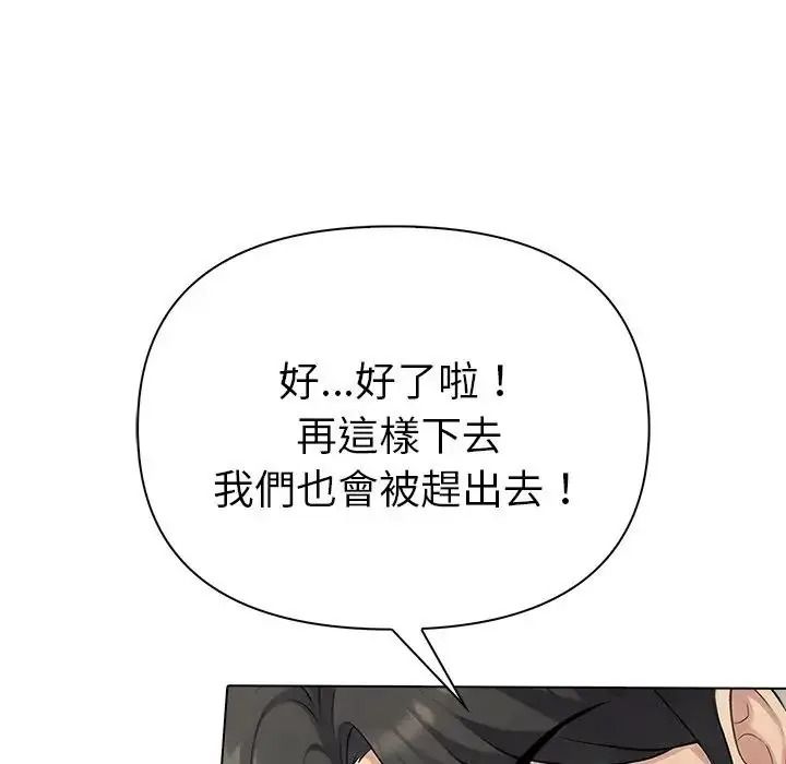夫婦遊戲，第91話，第 84 页