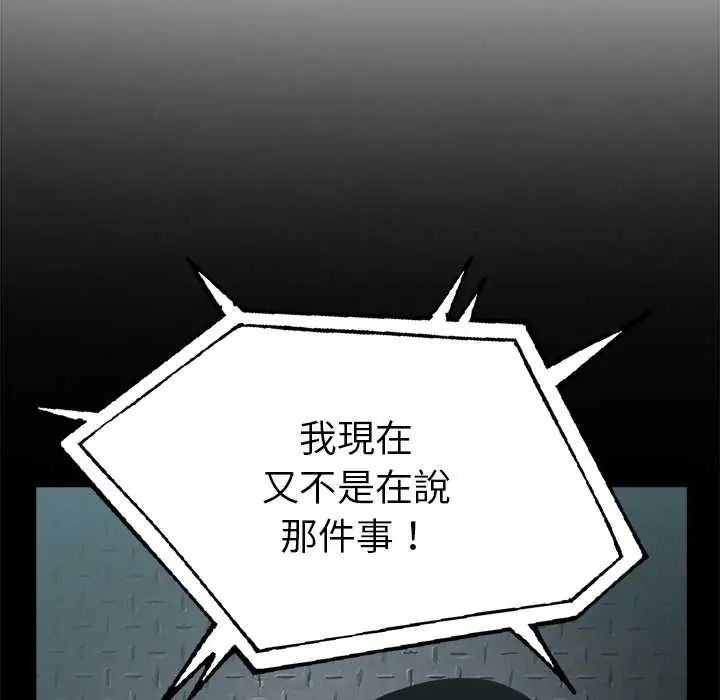 夫婦遊戲，第92話，第 125 页