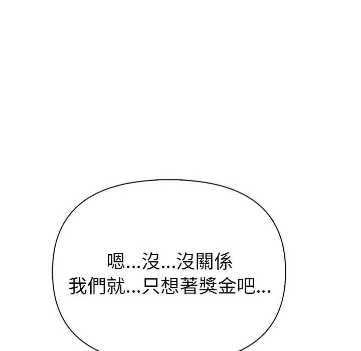 夫婦遊戲，第92話，第 97 页