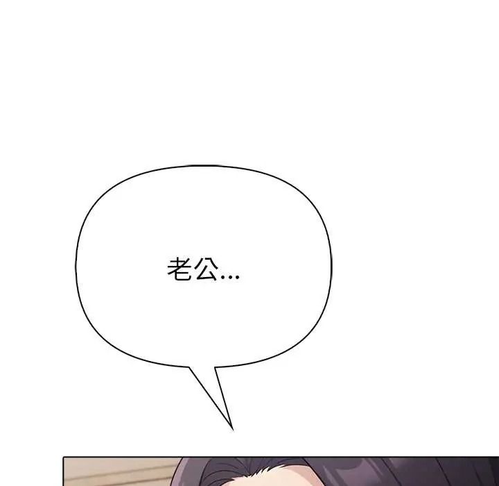 夫婦遊戲，第92話，第 95 页