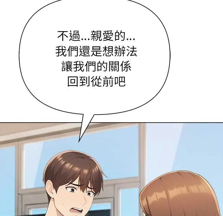 夫婦遊戲，第92話，第 100 页