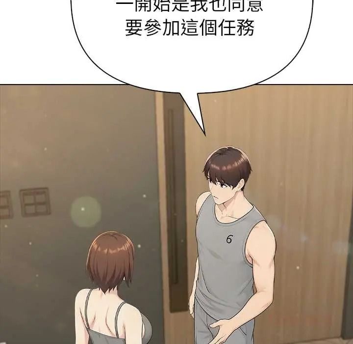 夫婦遊戲，第92話，第 93 页