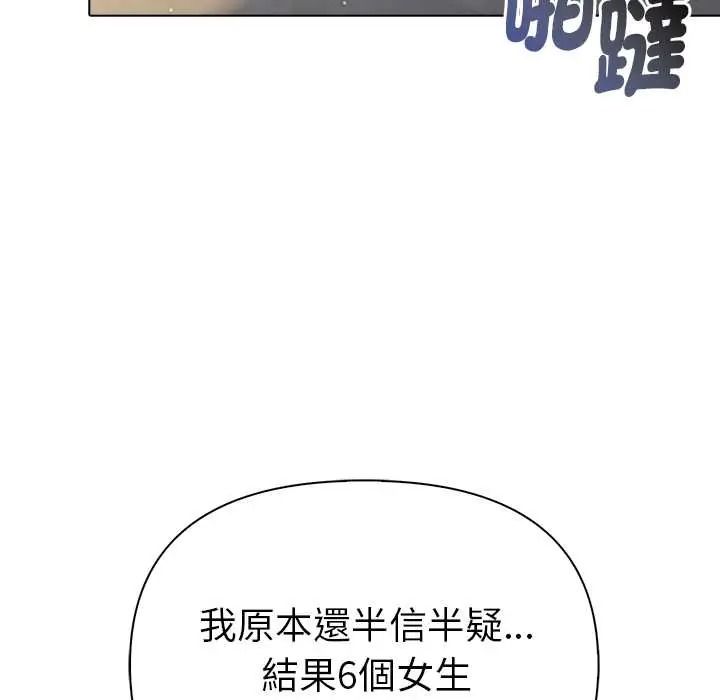 夫婦遊戲，第92話，第 73 页