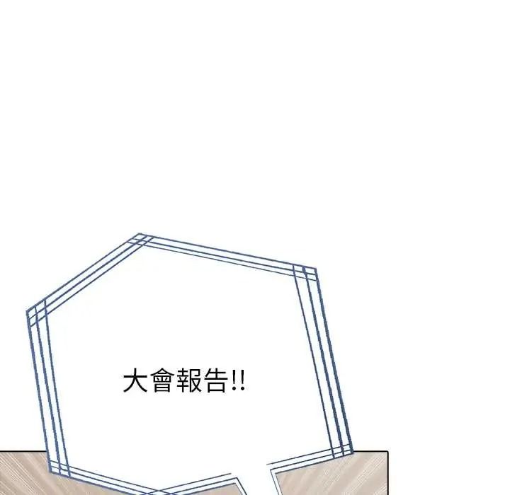 夫婦遊戲，第92話，第 56 页
