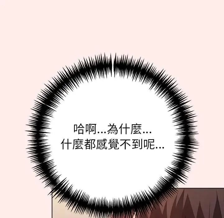 夫婦遊戲，第93話，第 34 页